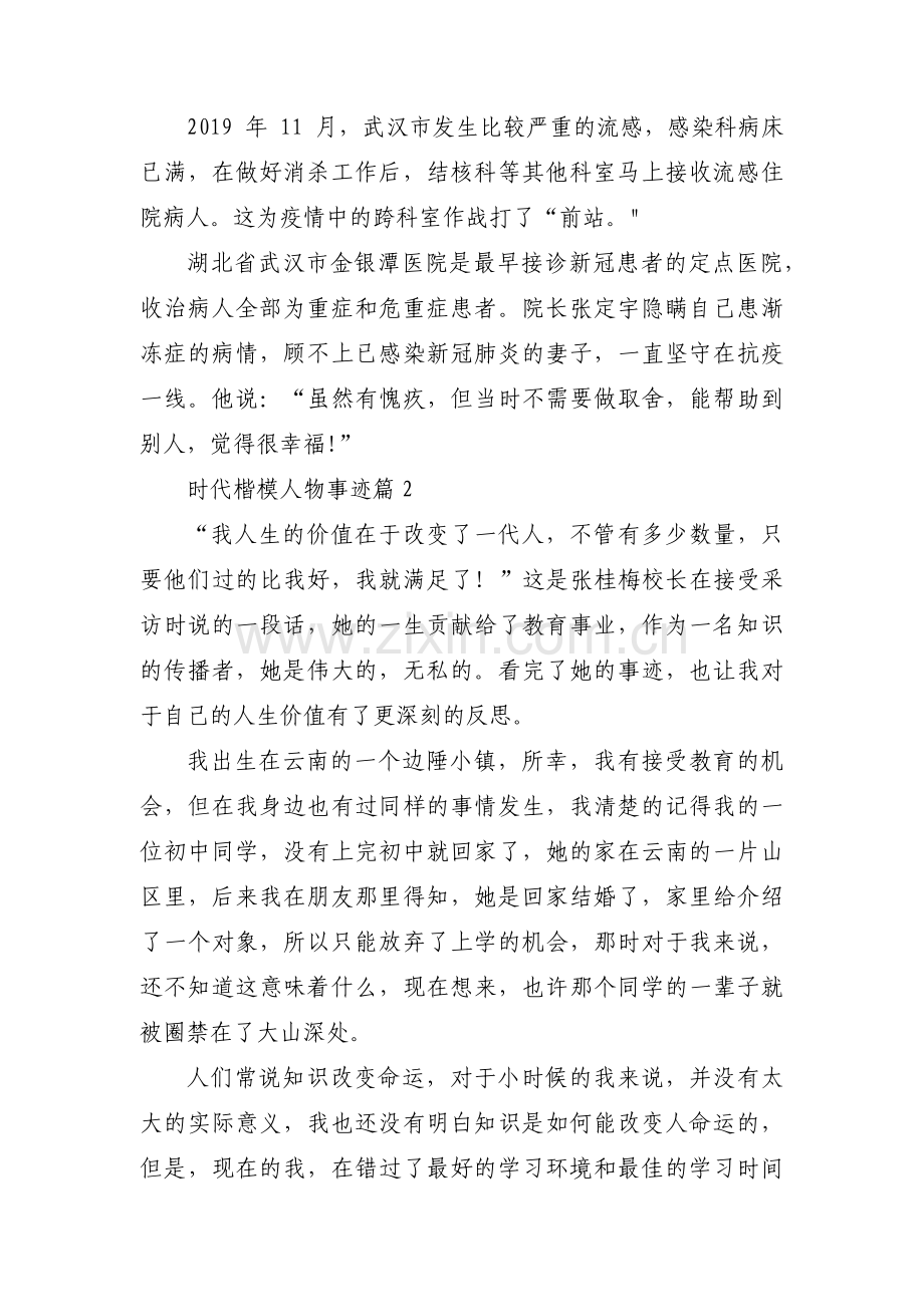 时代楷模人物事迹范文(11篇).pdf_第2页
