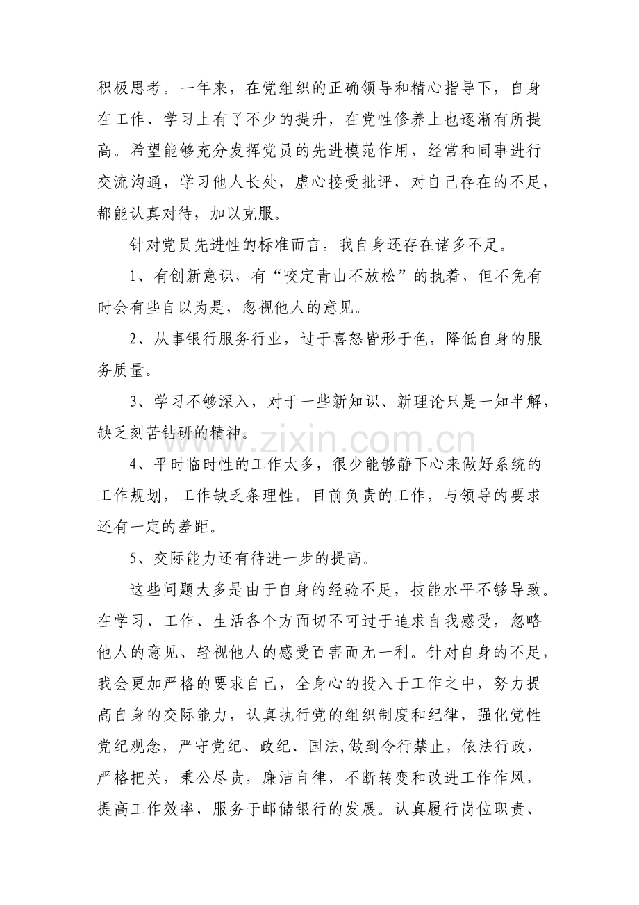 政治思想表现范文七篇.pdf_第2页