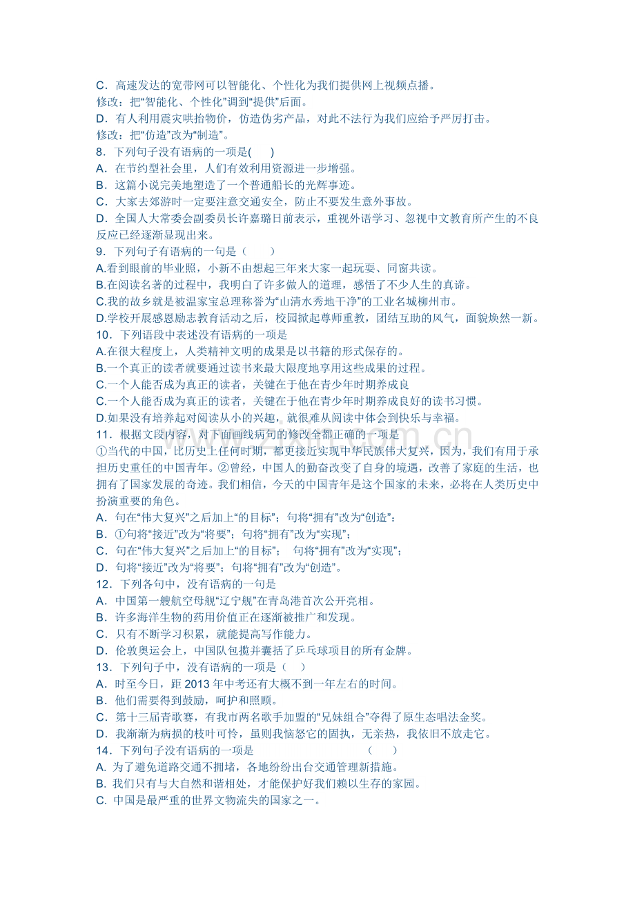 病句复习专项练习.doc_第2页
