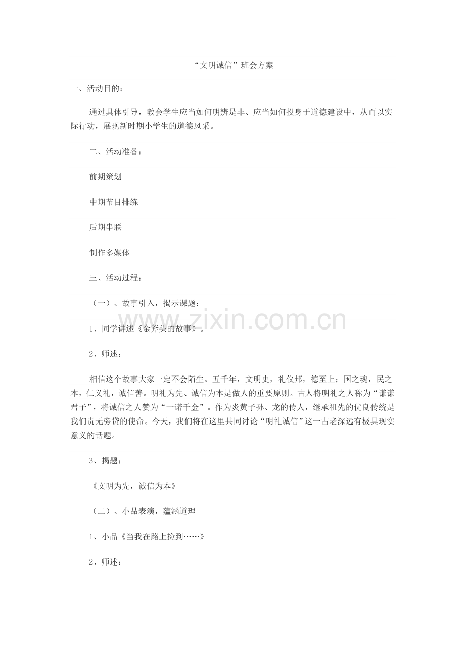 小学班会设计.doc_第1页