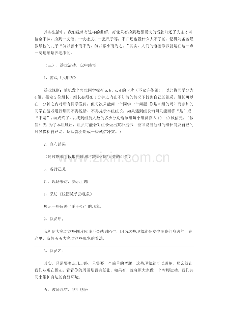 小学班会设计.doc_第2页