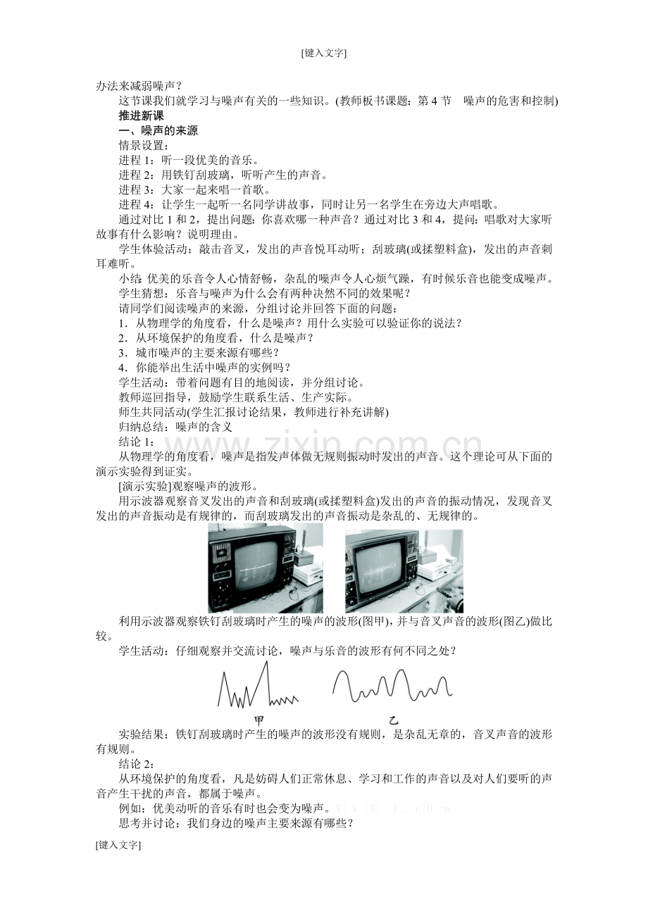噪声的危害和控制 教学设计.doc_第2页