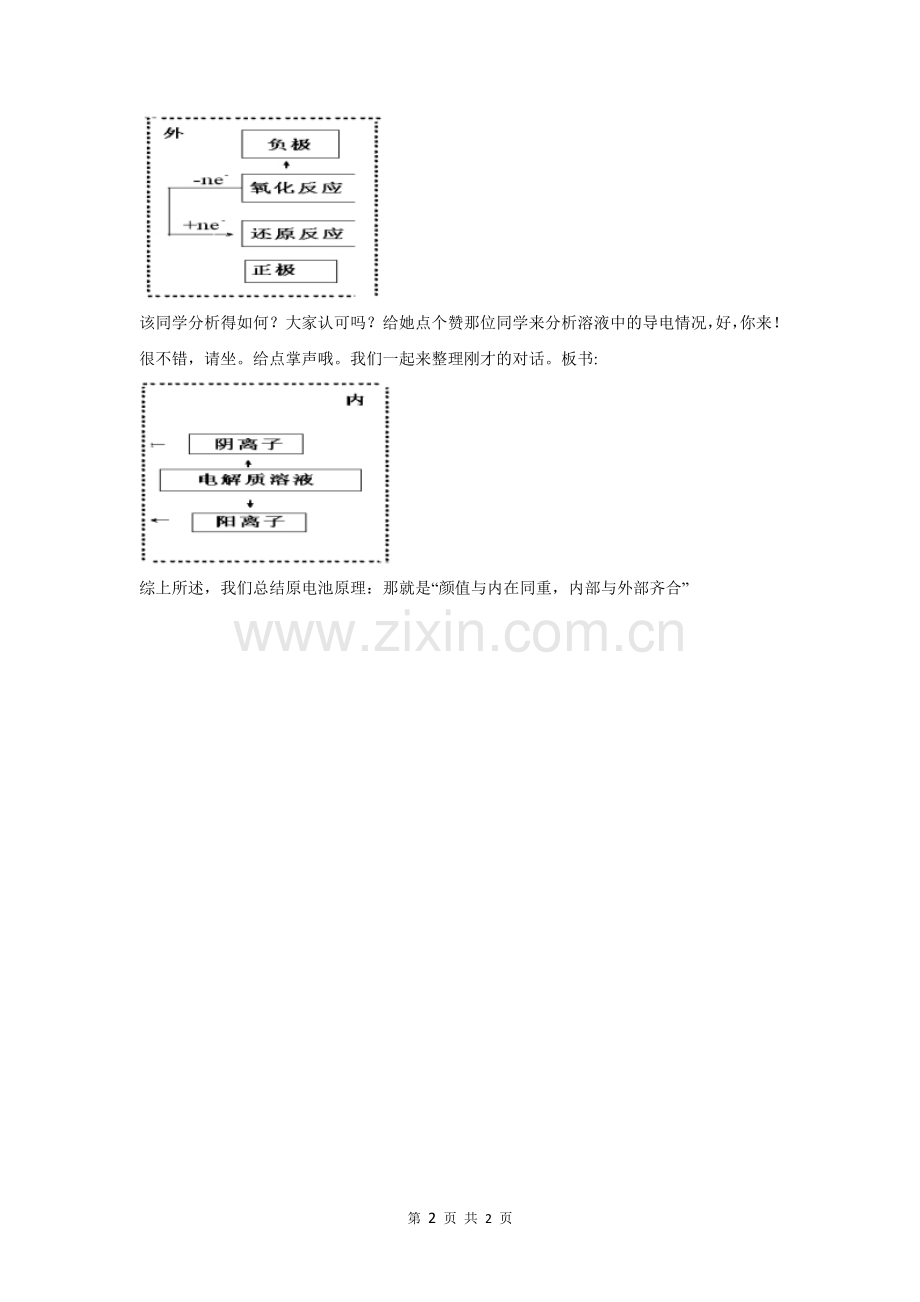 微课说明-宁乡一中-化学-喻宗德-原电池原理.doc_第2页