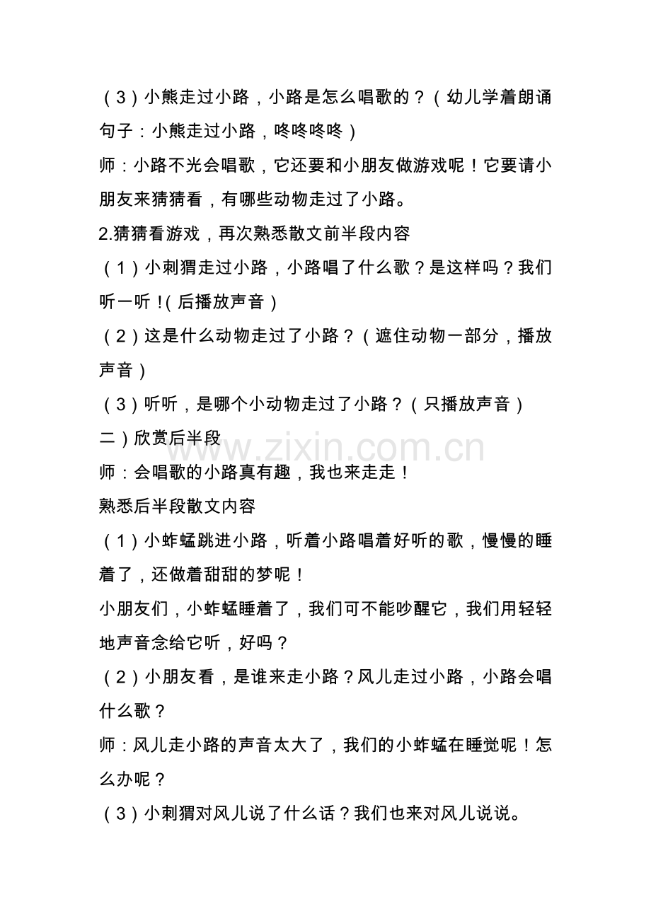 活动内容：会唱歌的小路.doc_第2页