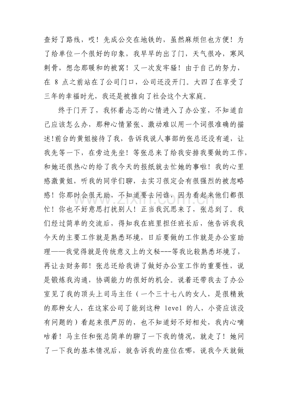 实习周志【3篇】.pdf_第2页