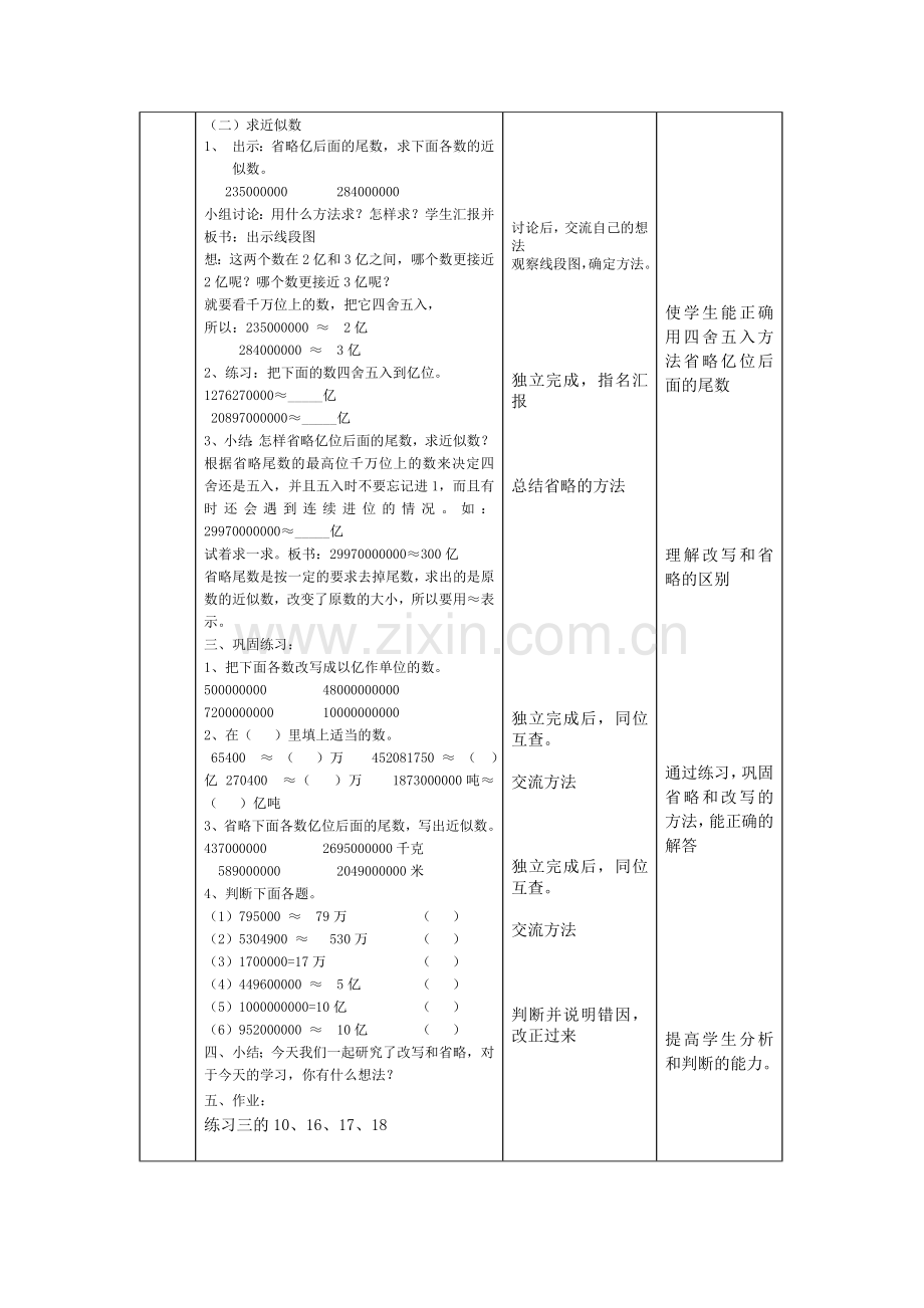大数的认识第八课时.doc_第2页