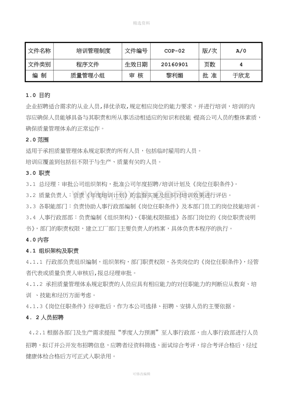 化妆品培训管理制度.doc_第1页