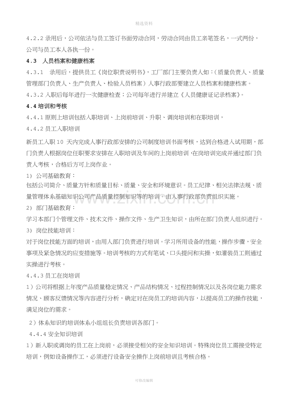 化妆品培训管理制度.doc_第2页