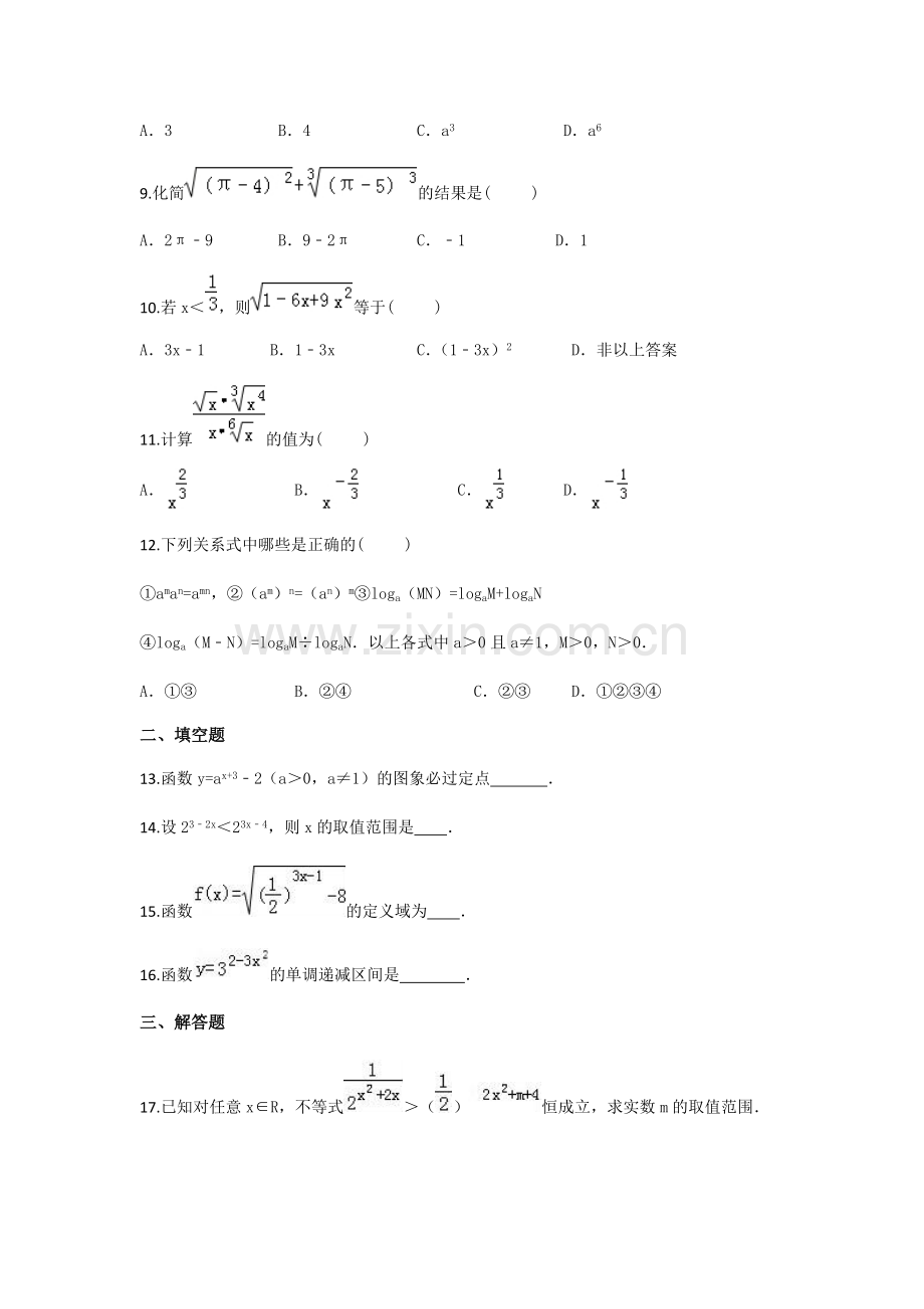 高一数学指数与指数函数测试题.docx_第2页