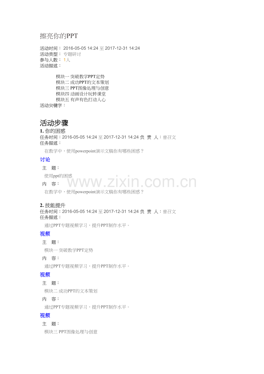 擦亮你的PPT.doc_第1页