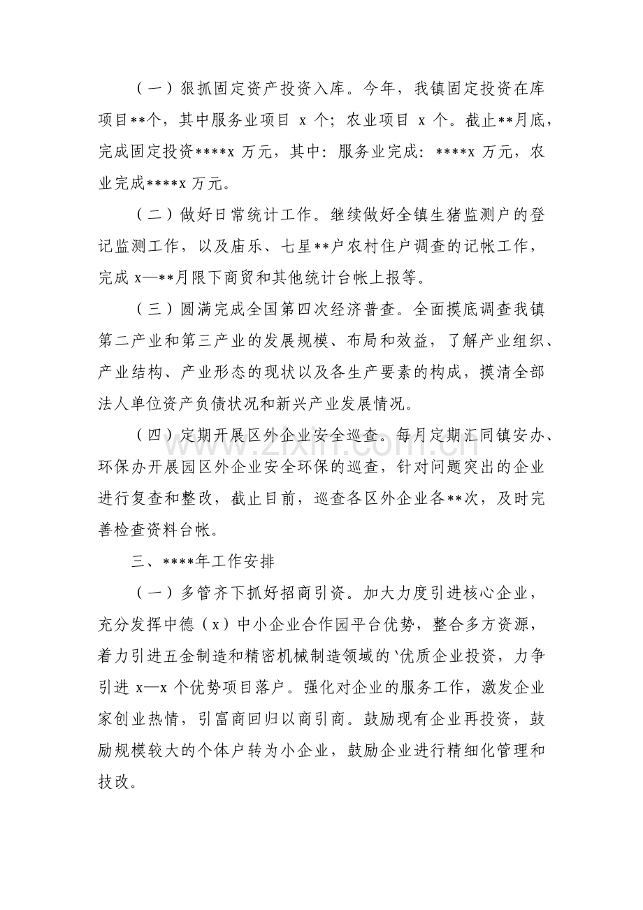 经发办工作亮点范文(3篇).pdf_第2页