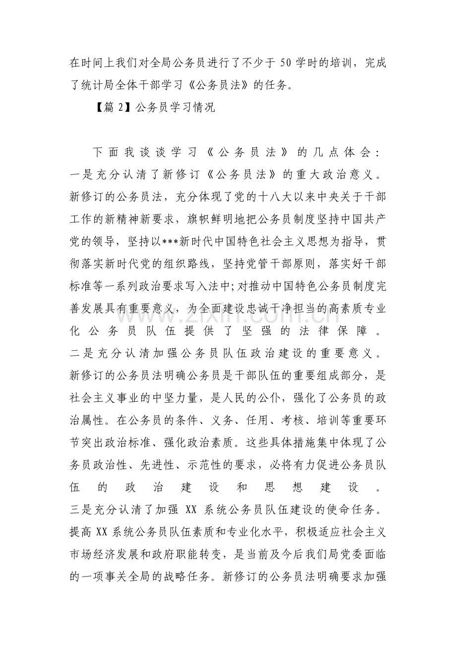 公务员学习情况(通用6篇).pdf_第2页