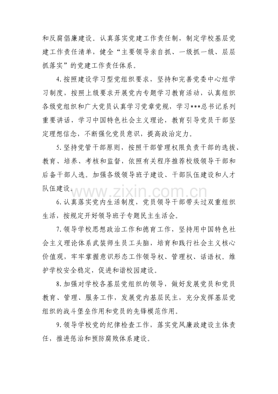 关于党建工作责任清单【五篇】.pdf_第2页