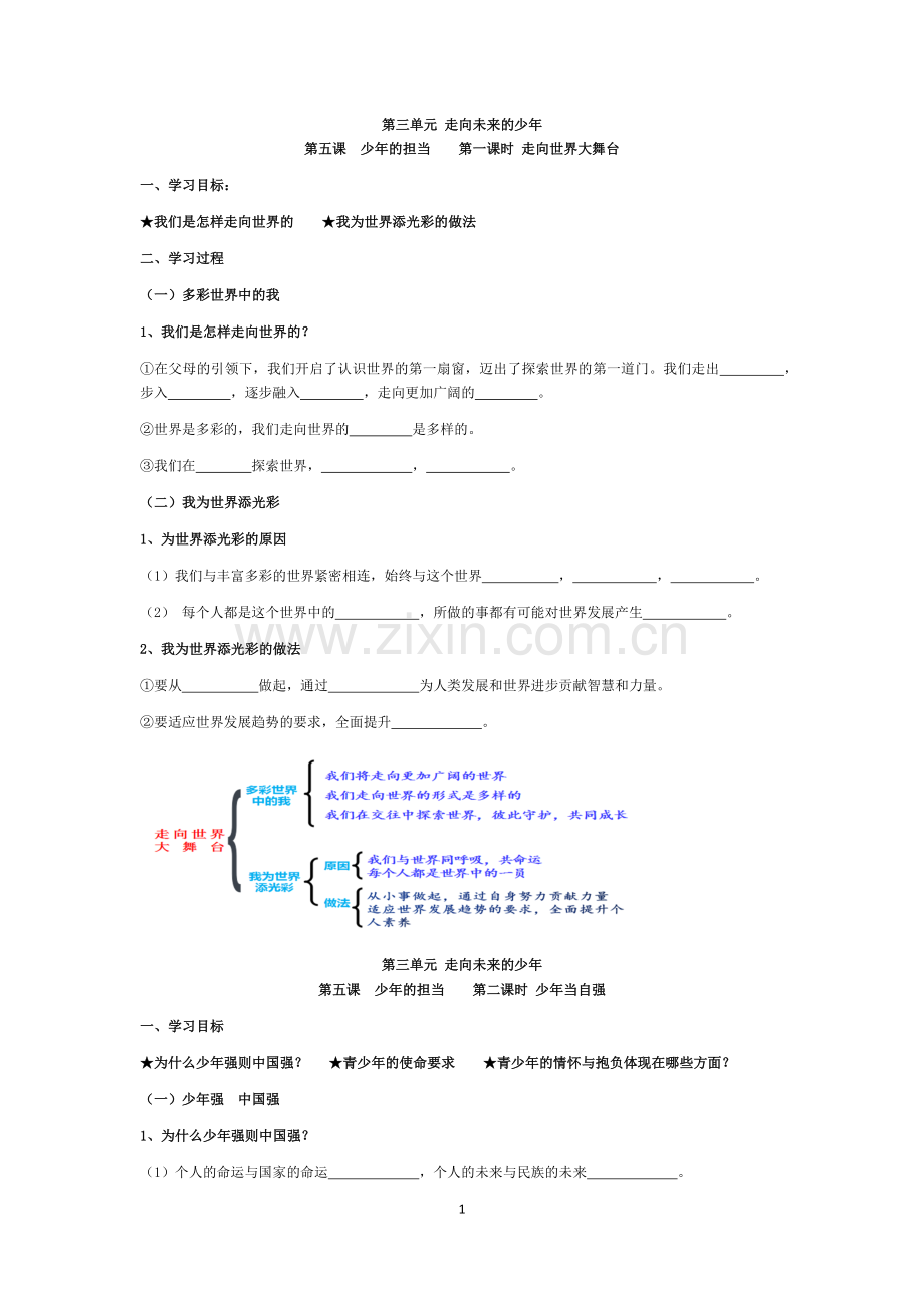 第三单元走向未来的少年.docx_第1页