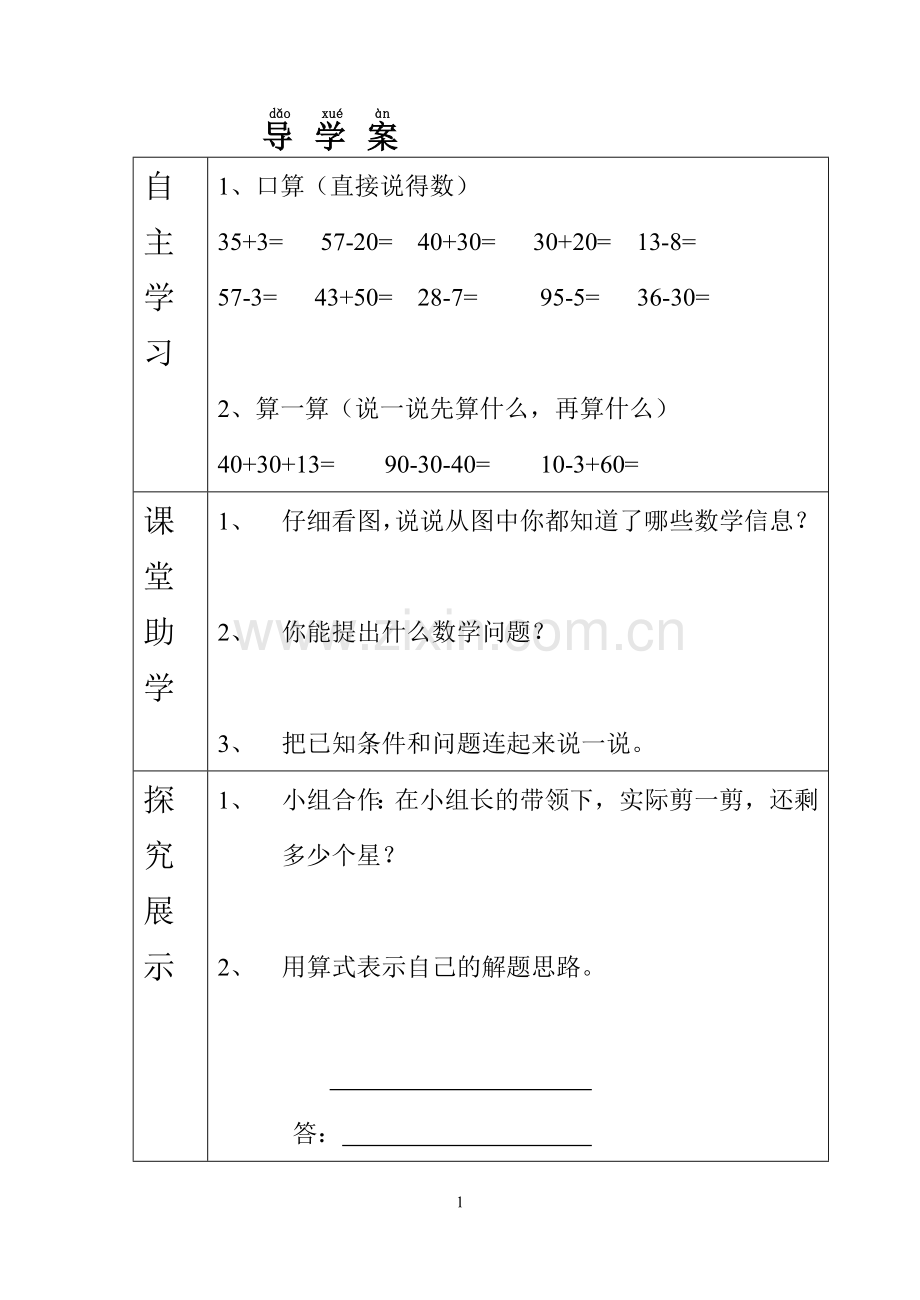 “小括号”学生导学案.doc_第1页