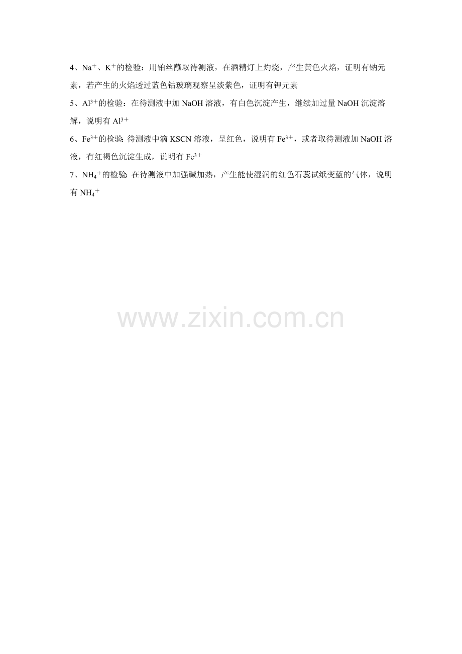 第四章复习要点.doc_第2页