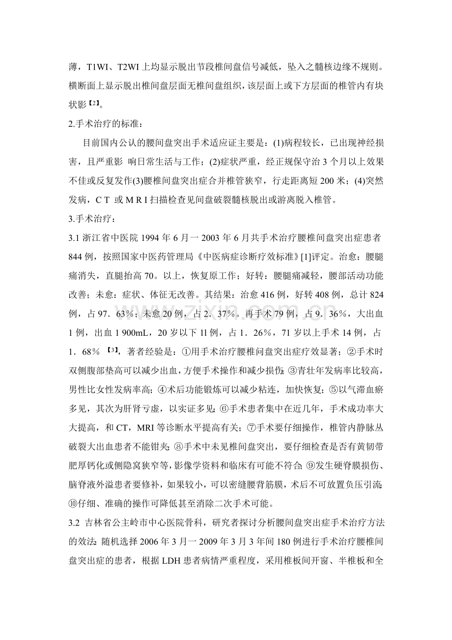 腰椎间盘突出综述.doc_第2页