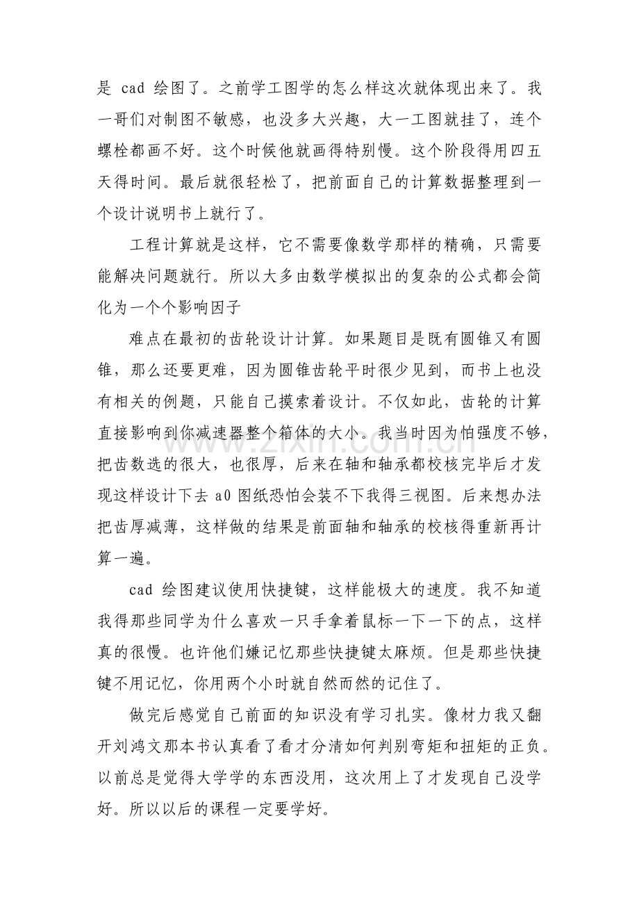 机械设计小结6篇.pdf_第2页