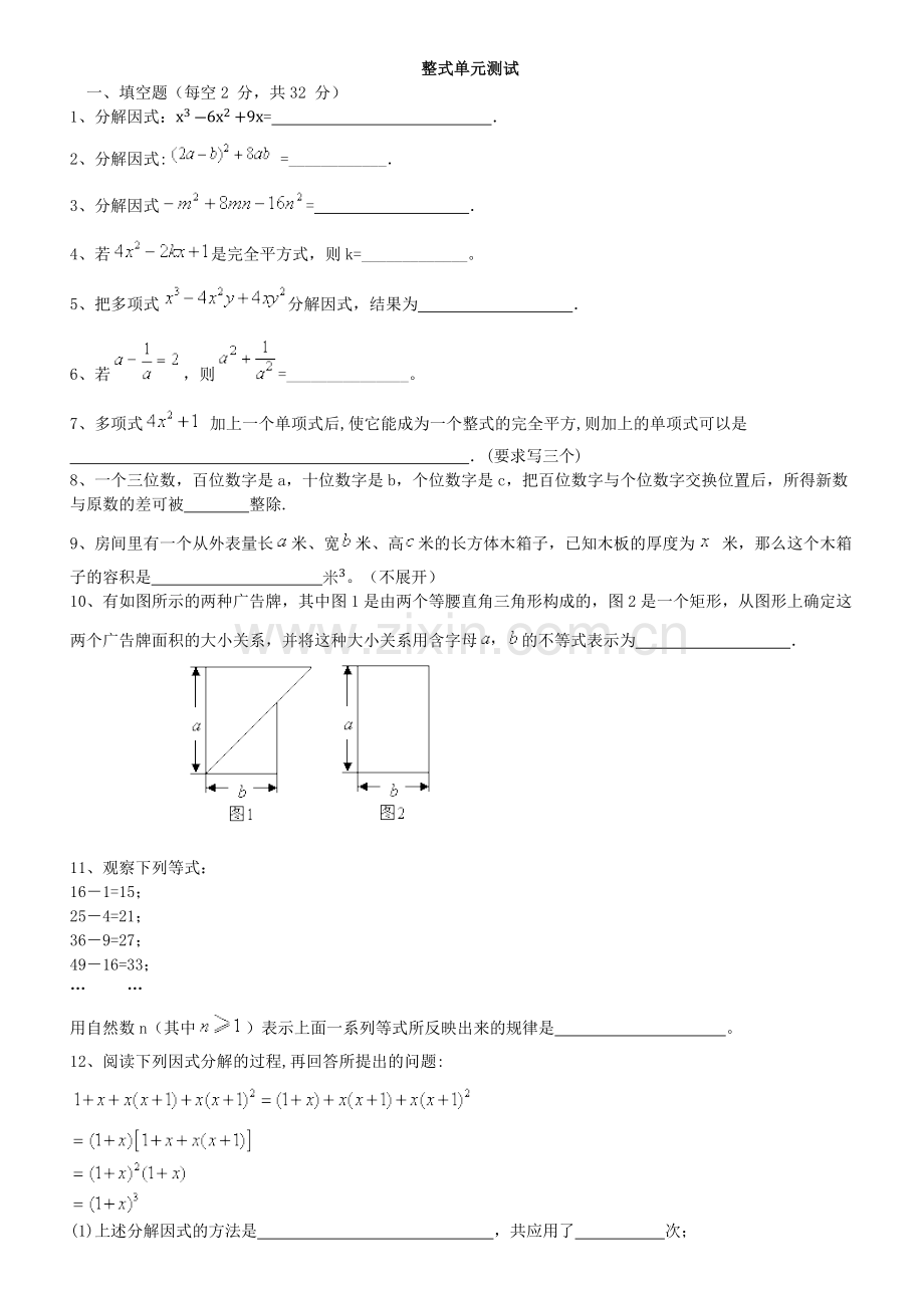 整式单元测试★★.docx_第1页