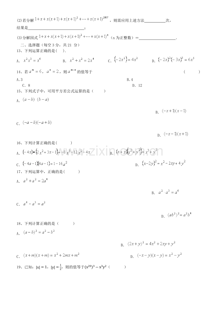 整式单元测试★★.docx_第2页