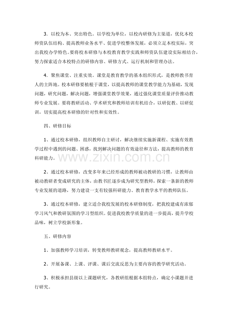 义兴镇小学国培计划.docx_第2页