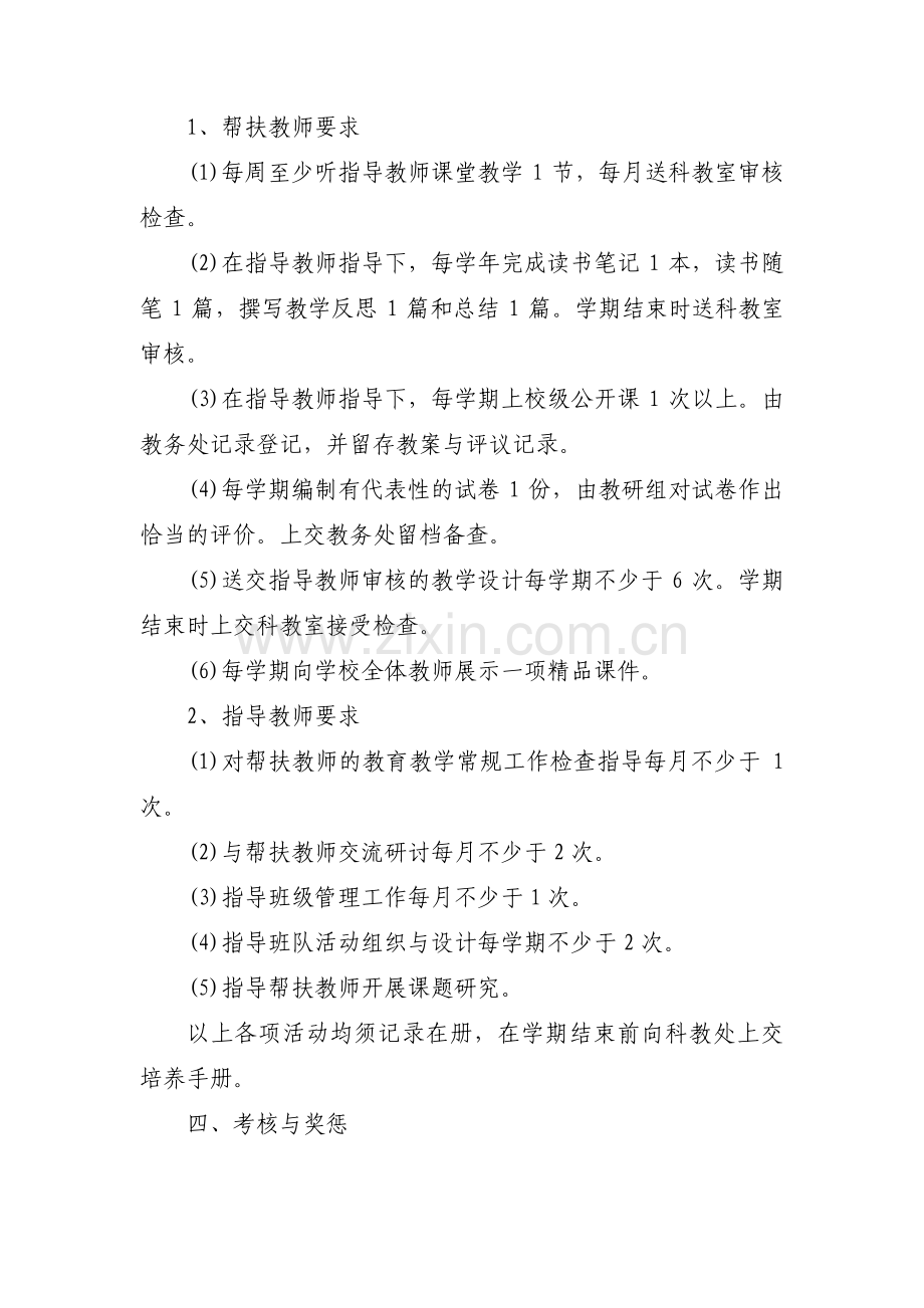 教师帮扶学生记录十三篇.pdf_第2页