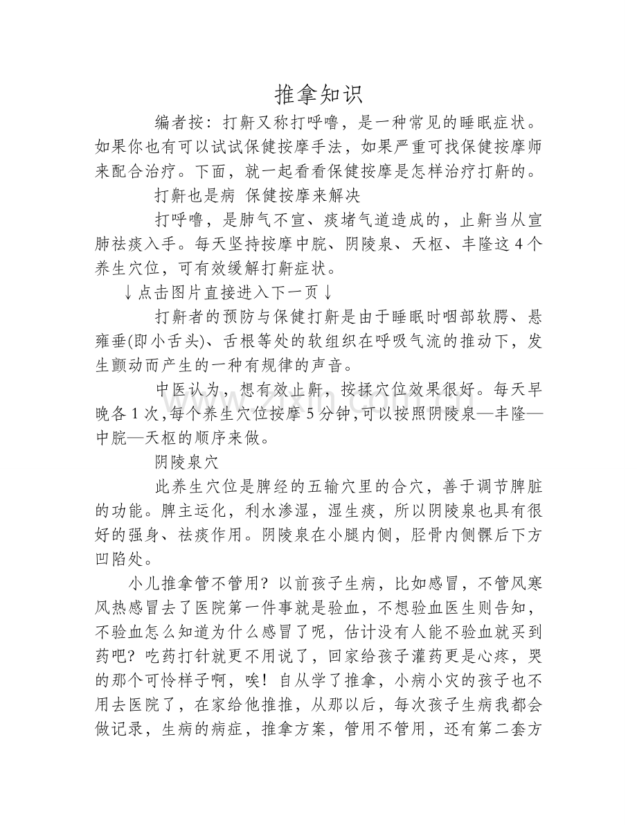 打鼾也是病 保健按摩来解决.doc_第1页