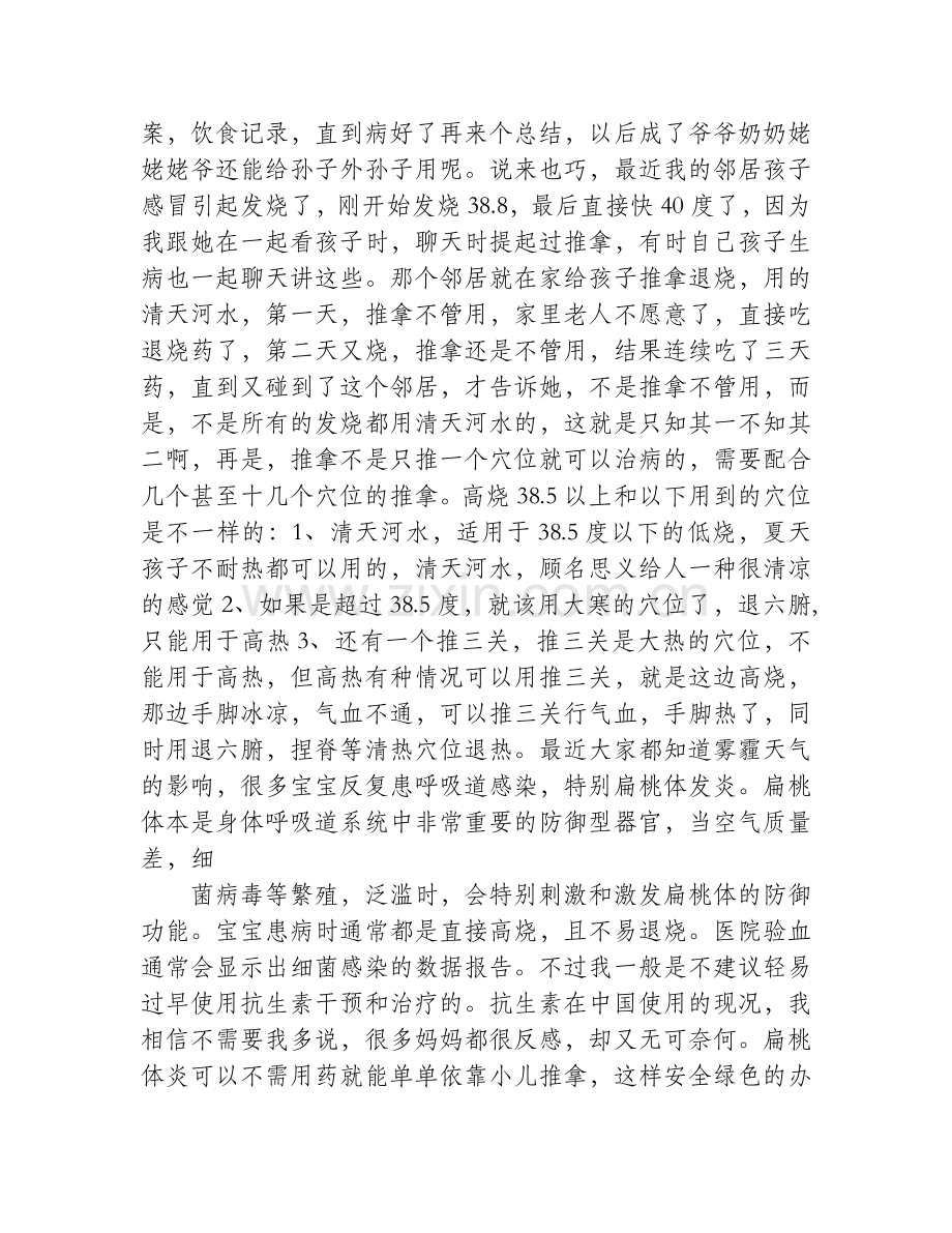 打鼾也是病 保健按摩来解决.doc_第2页
