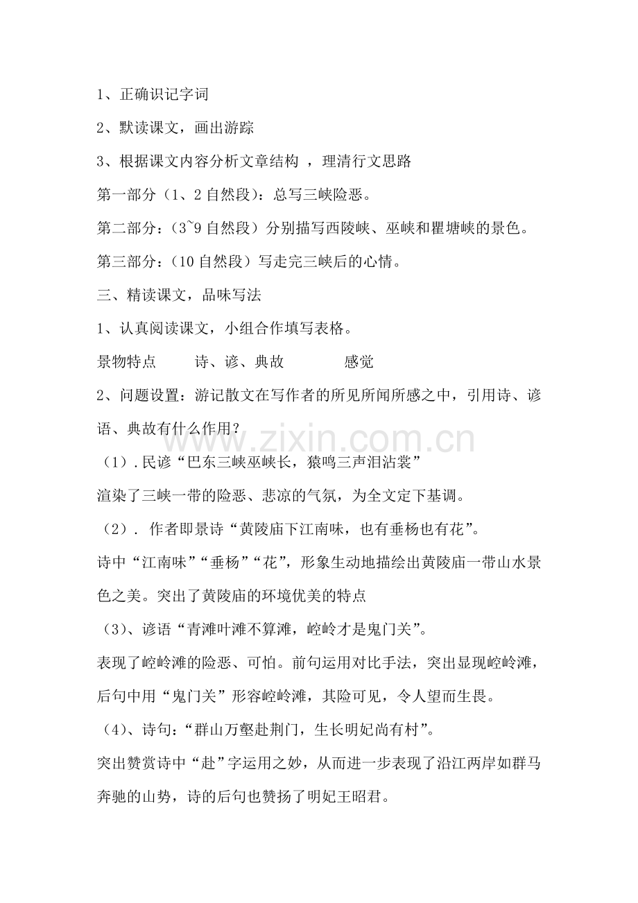 巴东三峡(第一课时).doc_第2页