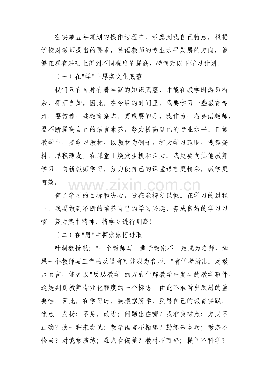 教师个人发展愿景范文(3篇).pdf_第2页