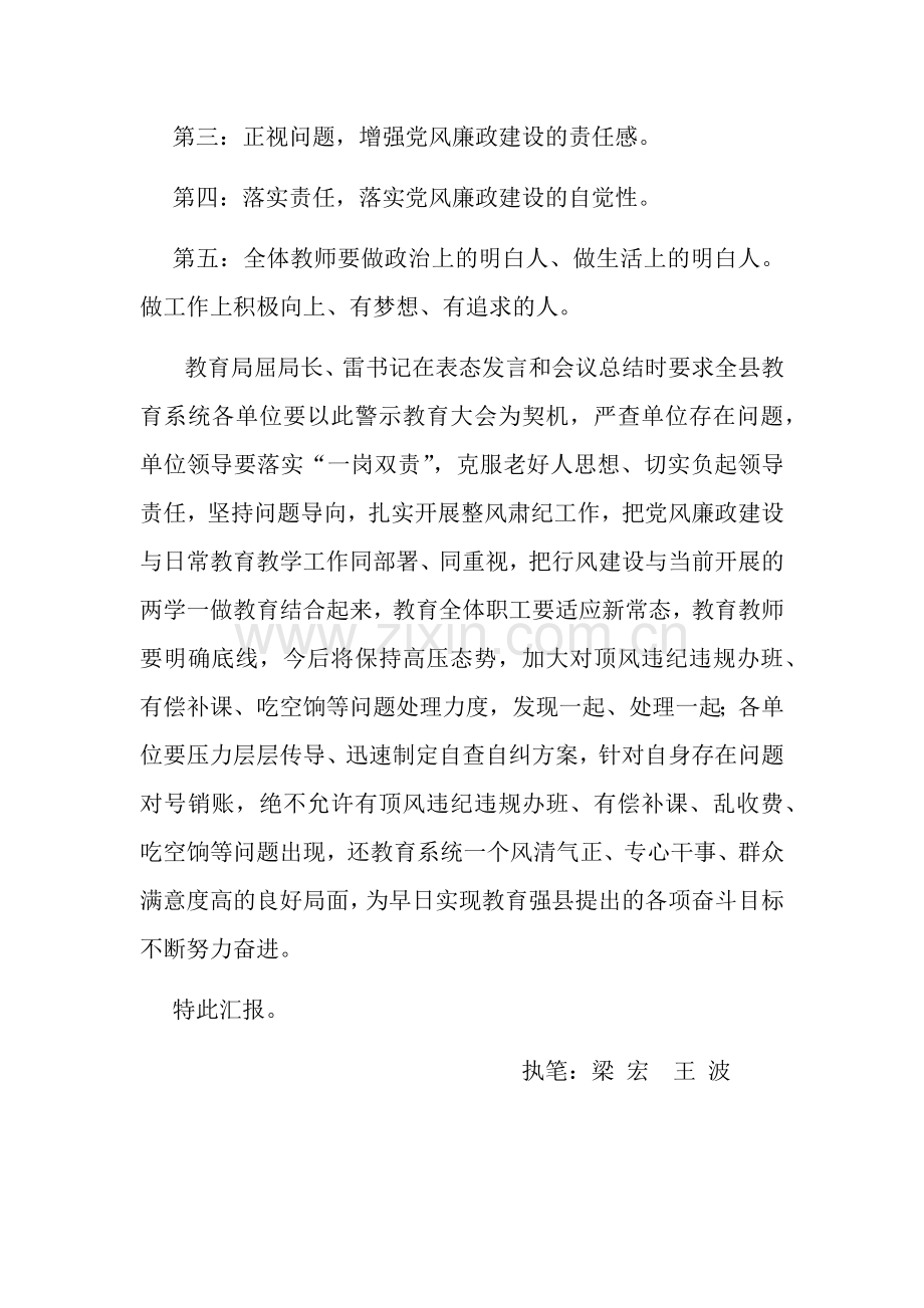 警示教育汇报.docx_第2页