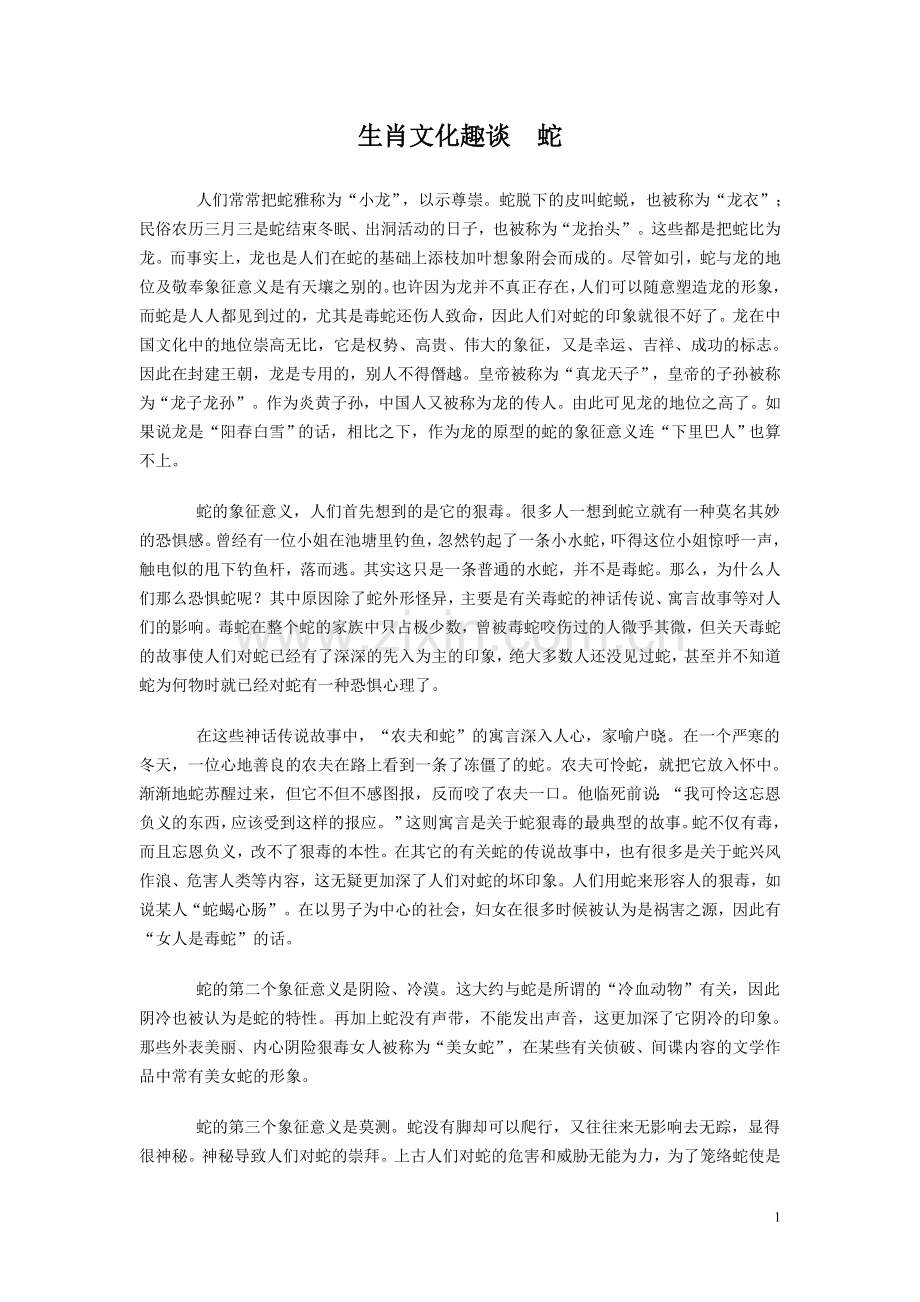 生肖文化趣谈.doc_第1页
