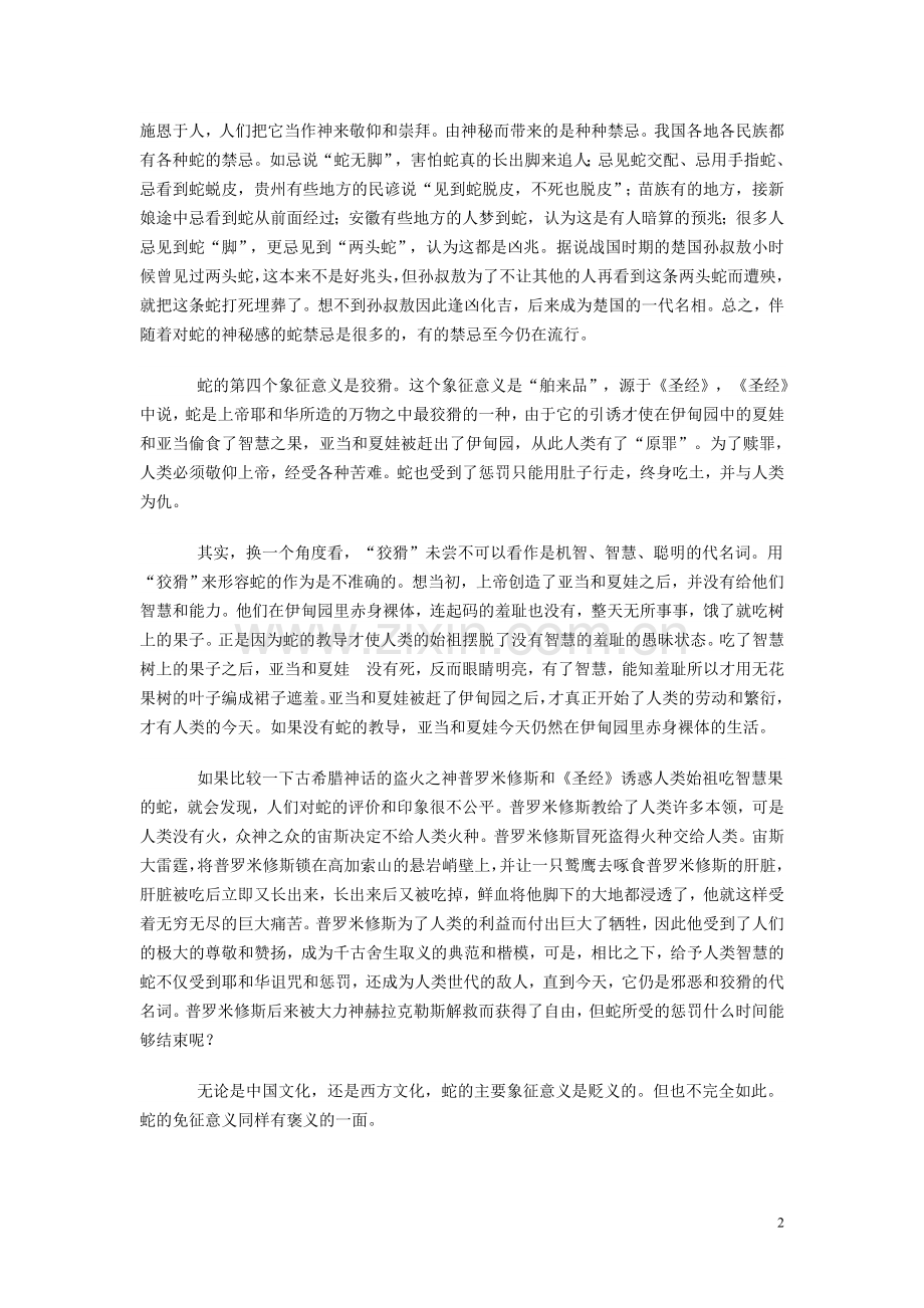 生肖文化趣谈.doc_第2页