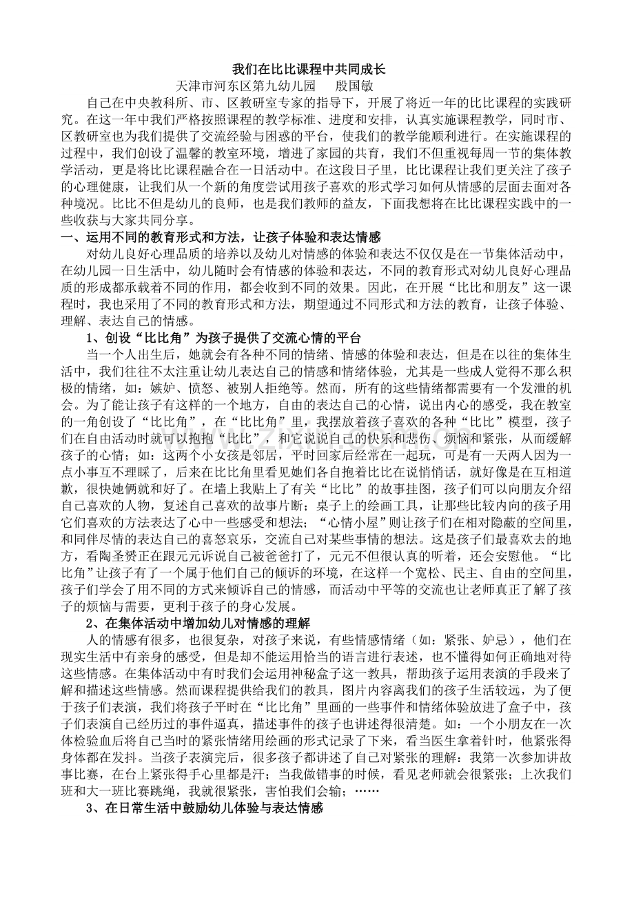 比比总结殷国敏.doc_第1页