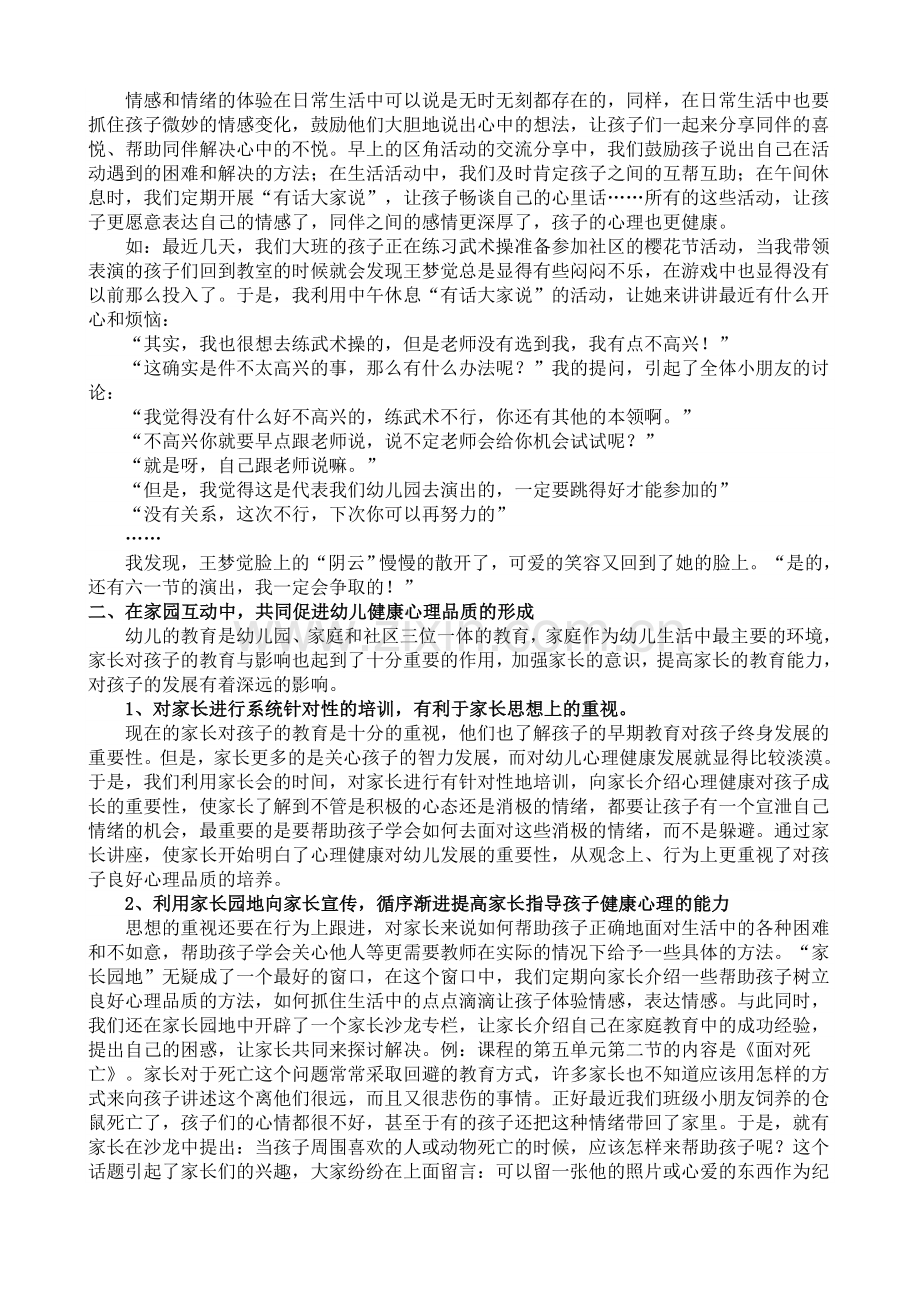比比总结殷国敏.doc_第2页