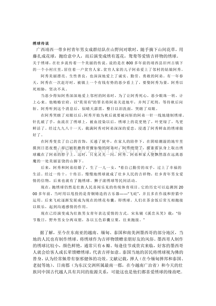 民族民间传统体育活动的基本技术.doc_第2页