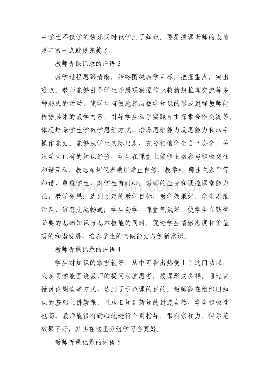 教学评价与建议范文十篇.pdf_第2页