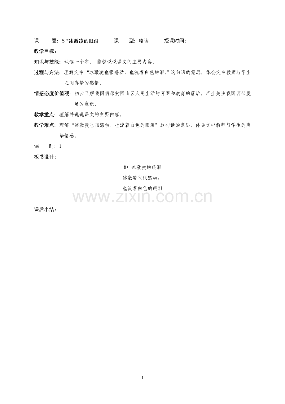 冰激凌的泪花.doc_第1页