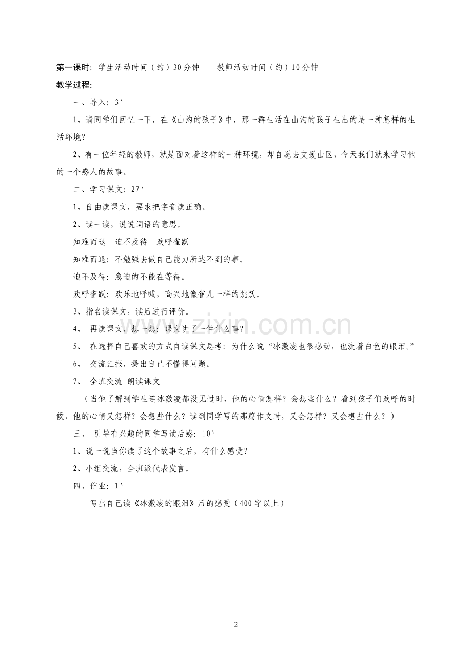 冰激凌的泪花.doc_第2页