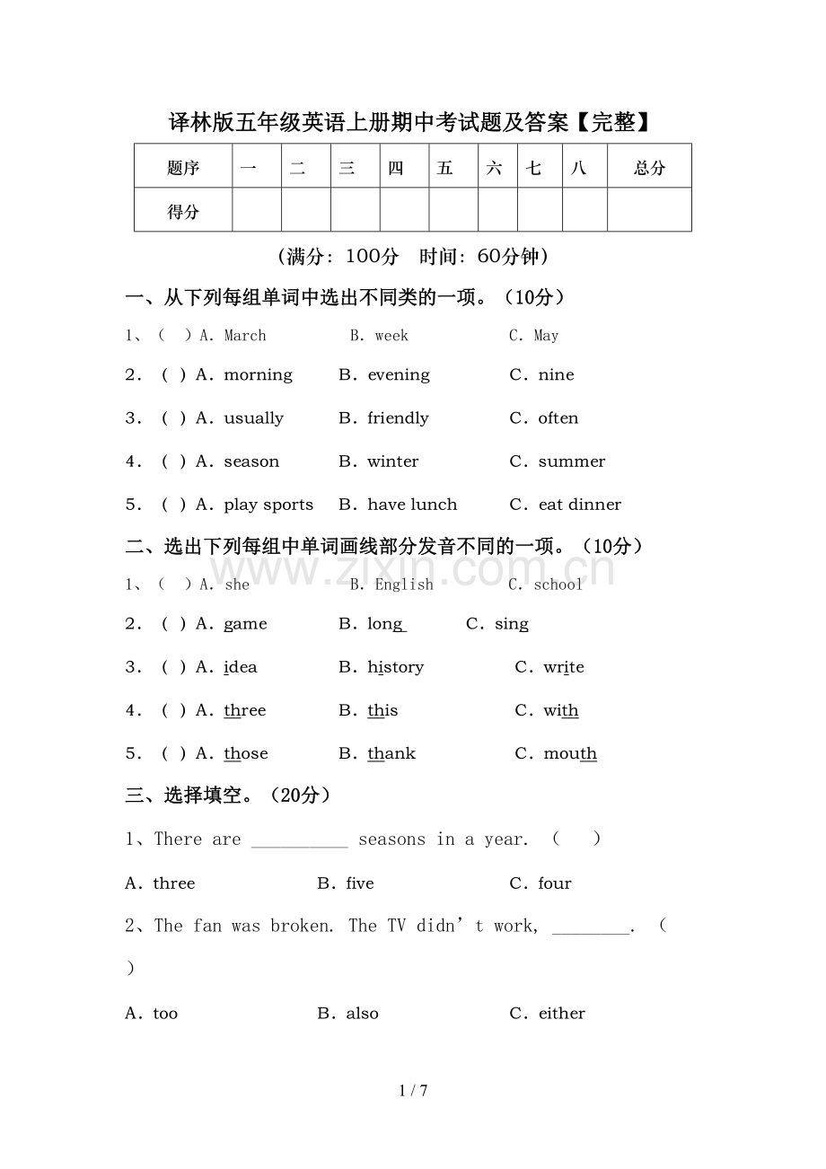 译林版五年级英语上册期中考试题及答案【完整】.doc_第1页