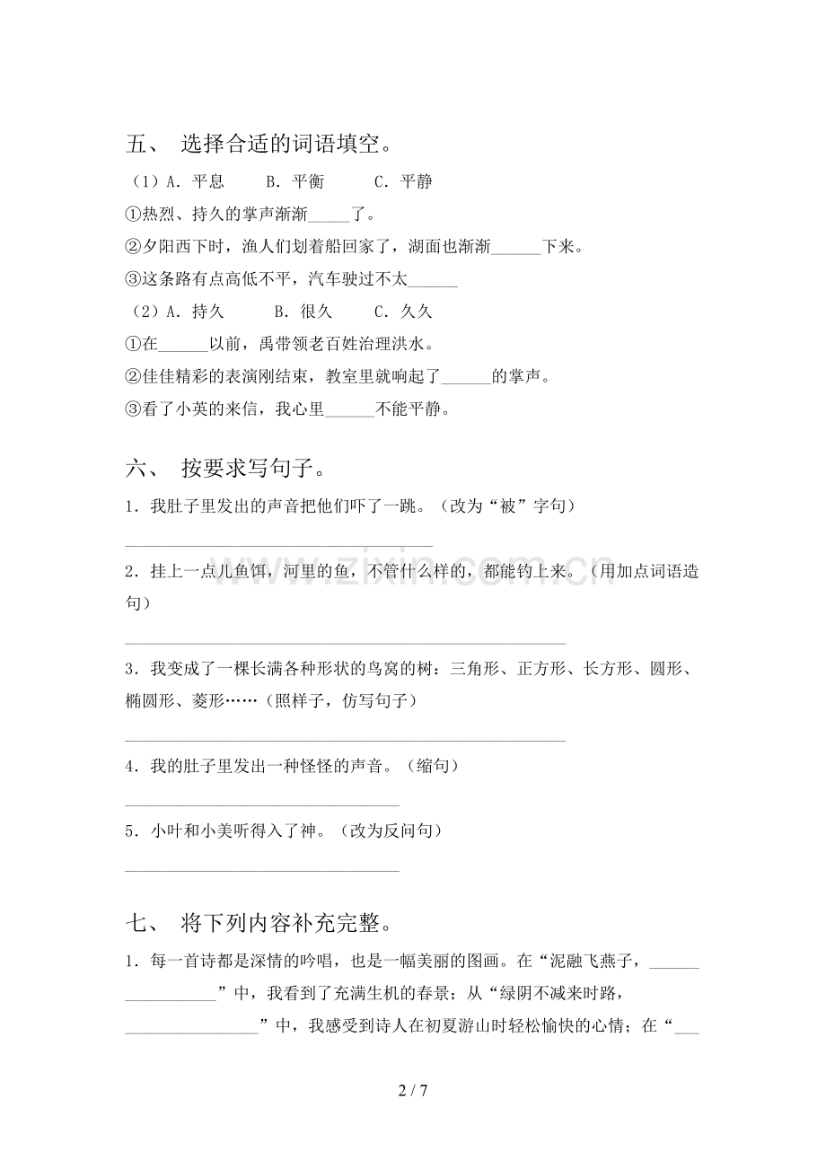 部编版三年级上册语文期中试卷(新版).doc_第2页