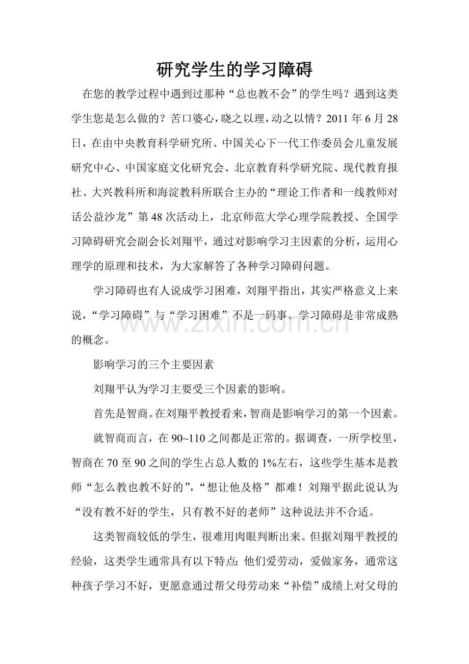研究学生的学习障碍.doc_第1页