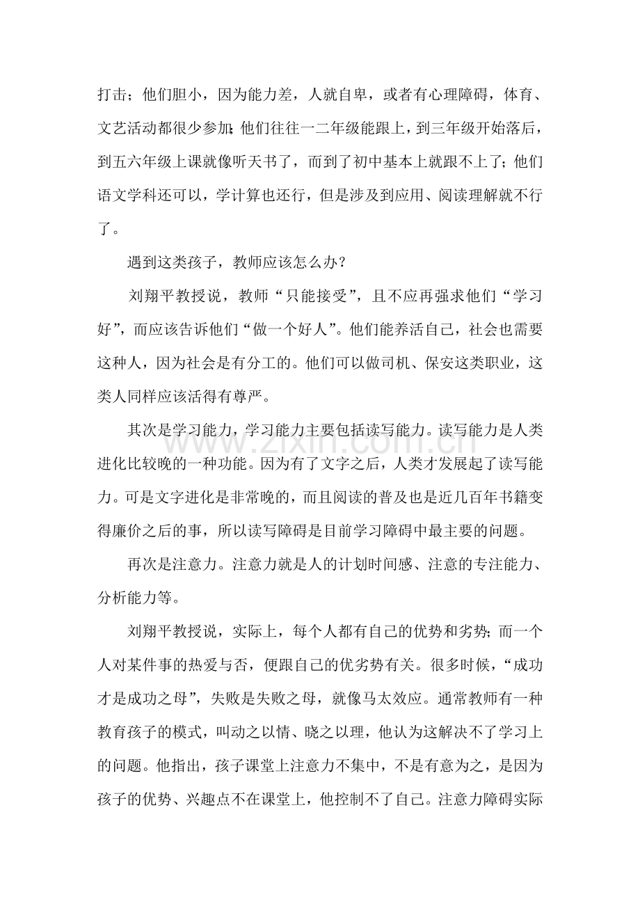 研究学生的学习障碍.doc_第2页