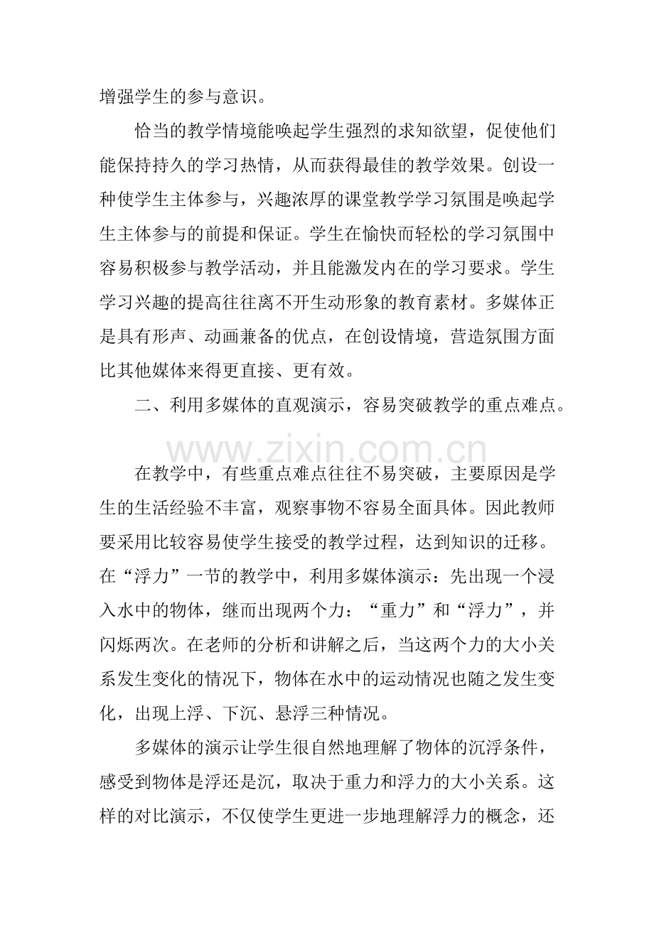 信息技术与课堂教学整合.doc_第2页
