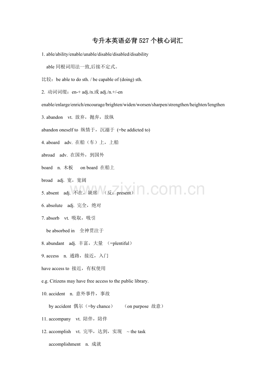 2021年专升本英语必背527个核心词汇.doc_第1页