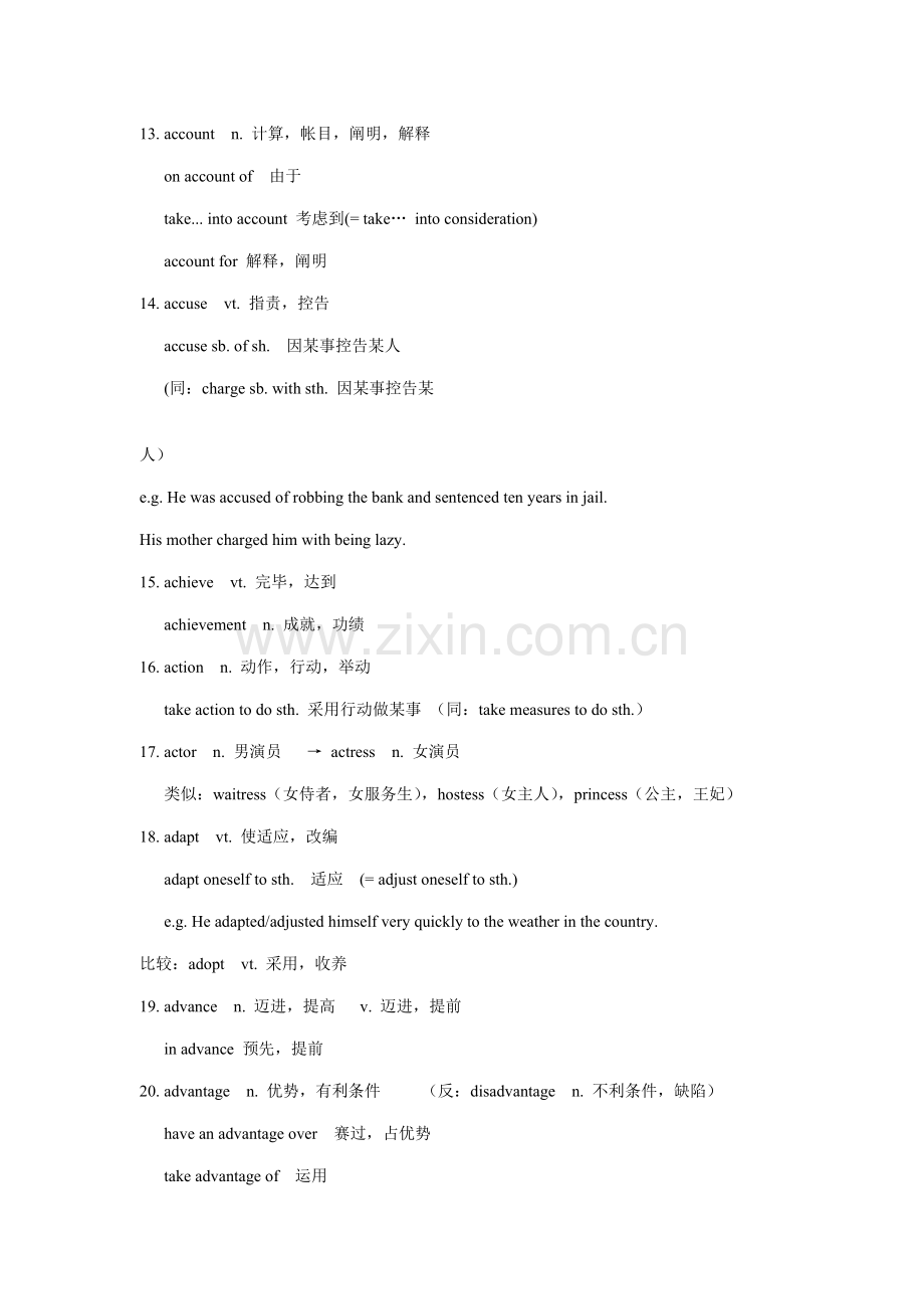 2021年专升本英语必背527个核心词汇.doc_第2页