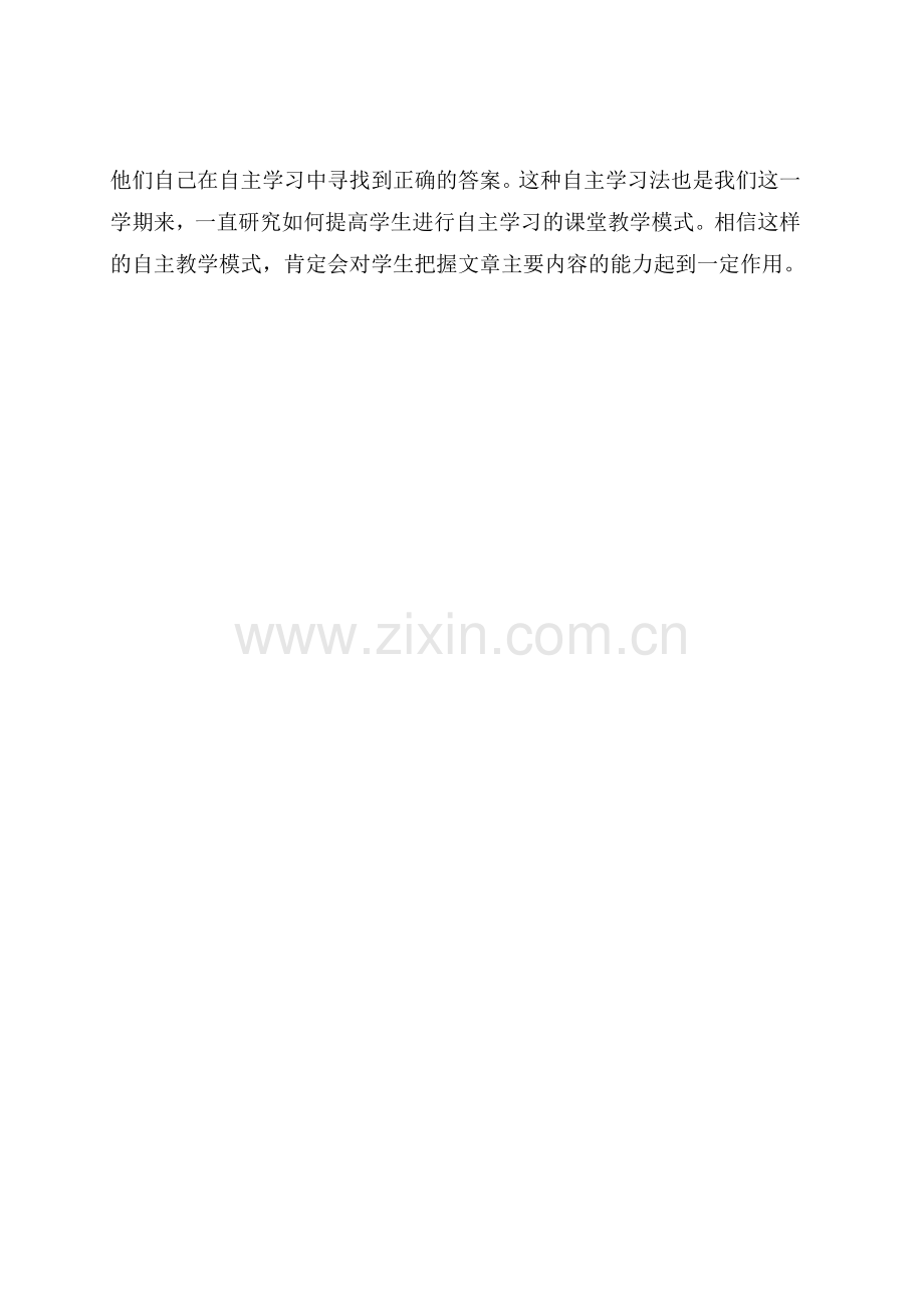 如何培养学生把握文章主要内容的能力.doc_第2页