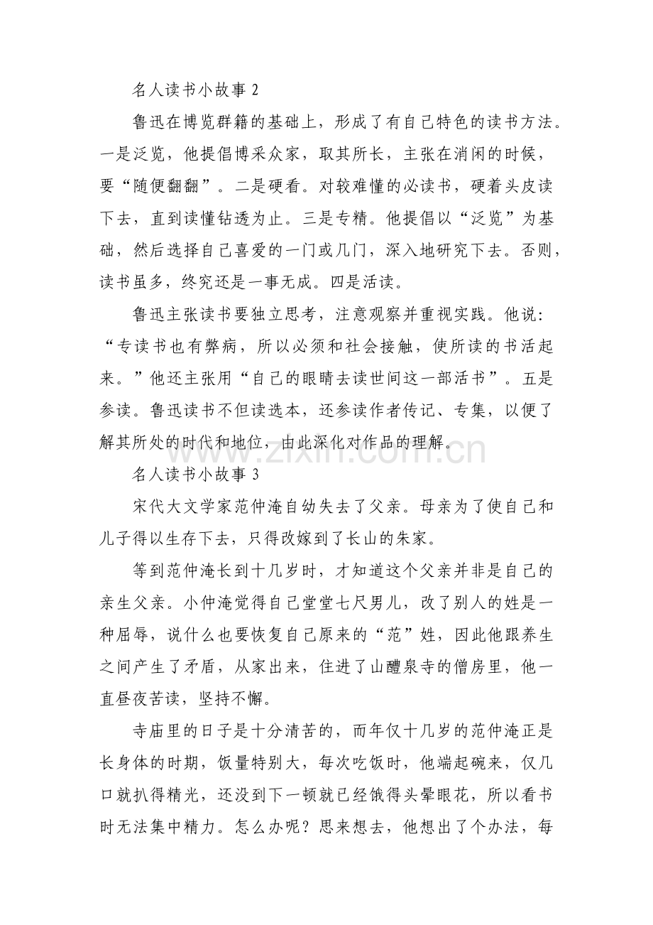 名人读书小故事四篇.pdf_第2页