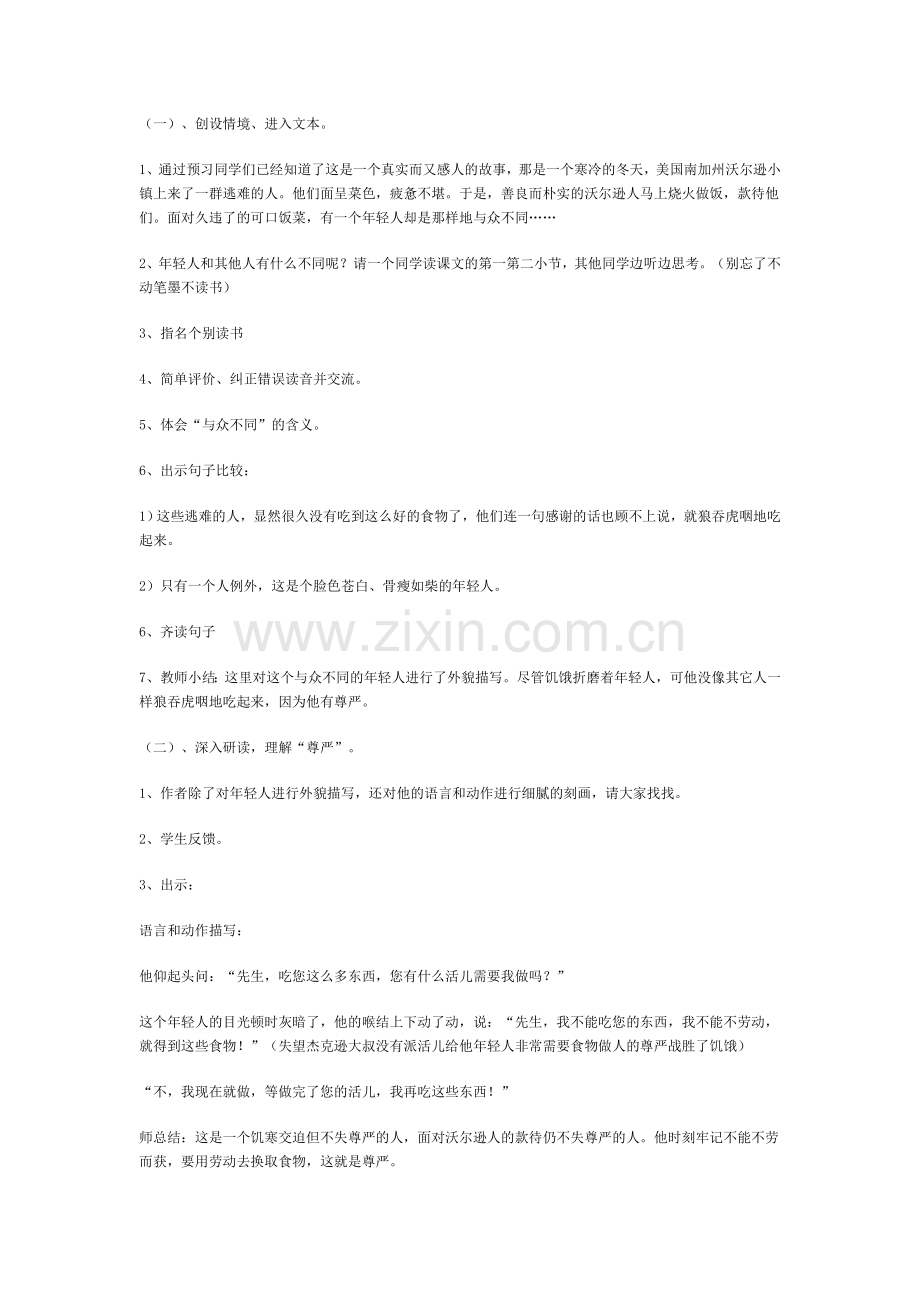 尊严第二课时教学设计.doc_第2页