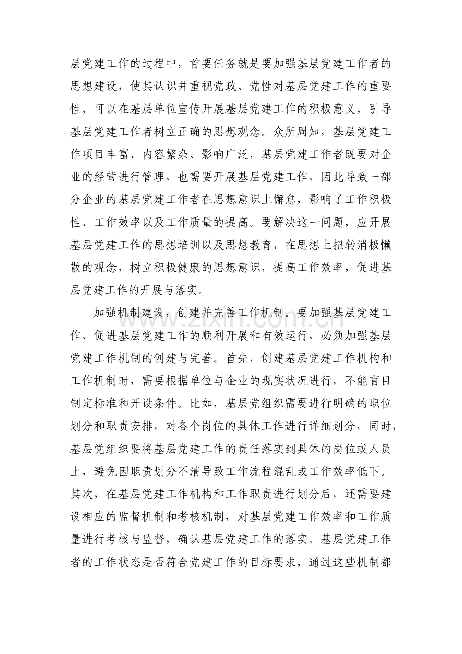 党建工作的不足之处(通用3篇).pdf_第2页